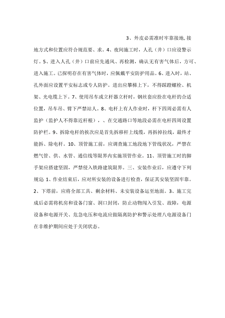 通信工安全操作规程.docx_第2页