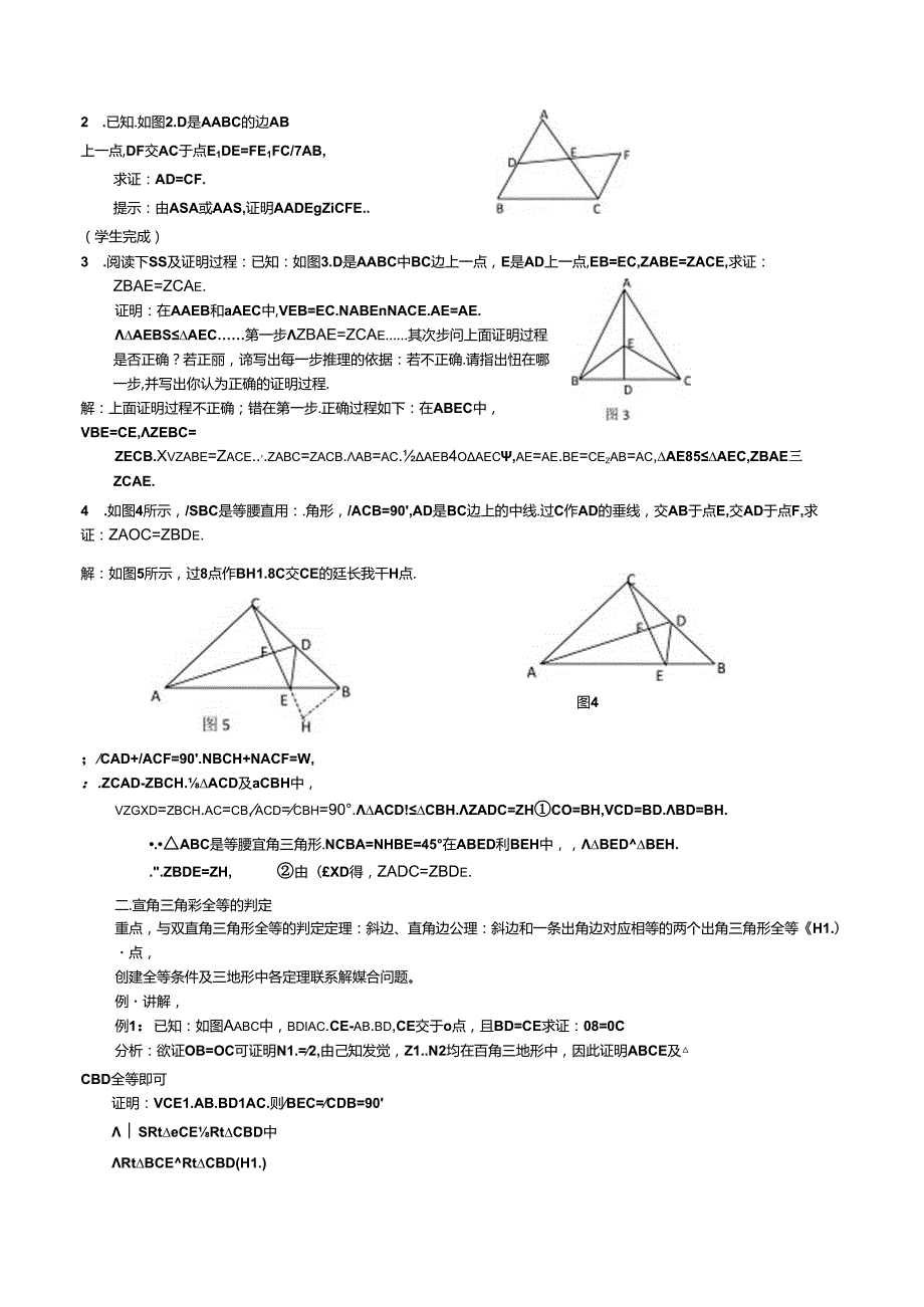 全等三角形的判定综合讲解.docx_第2页
