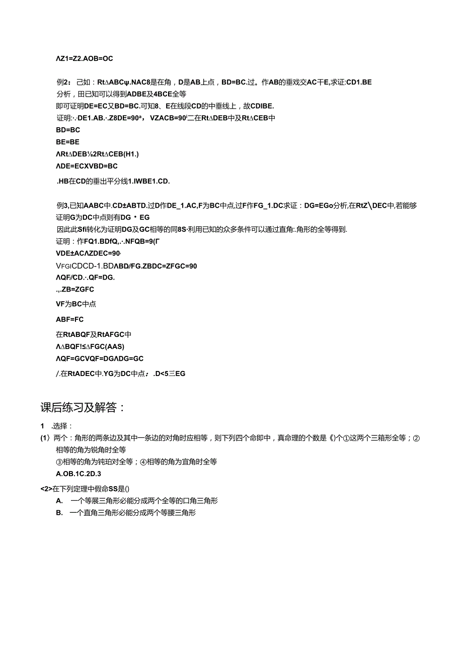 全等三角形的判定综合讲解.docx_第3页