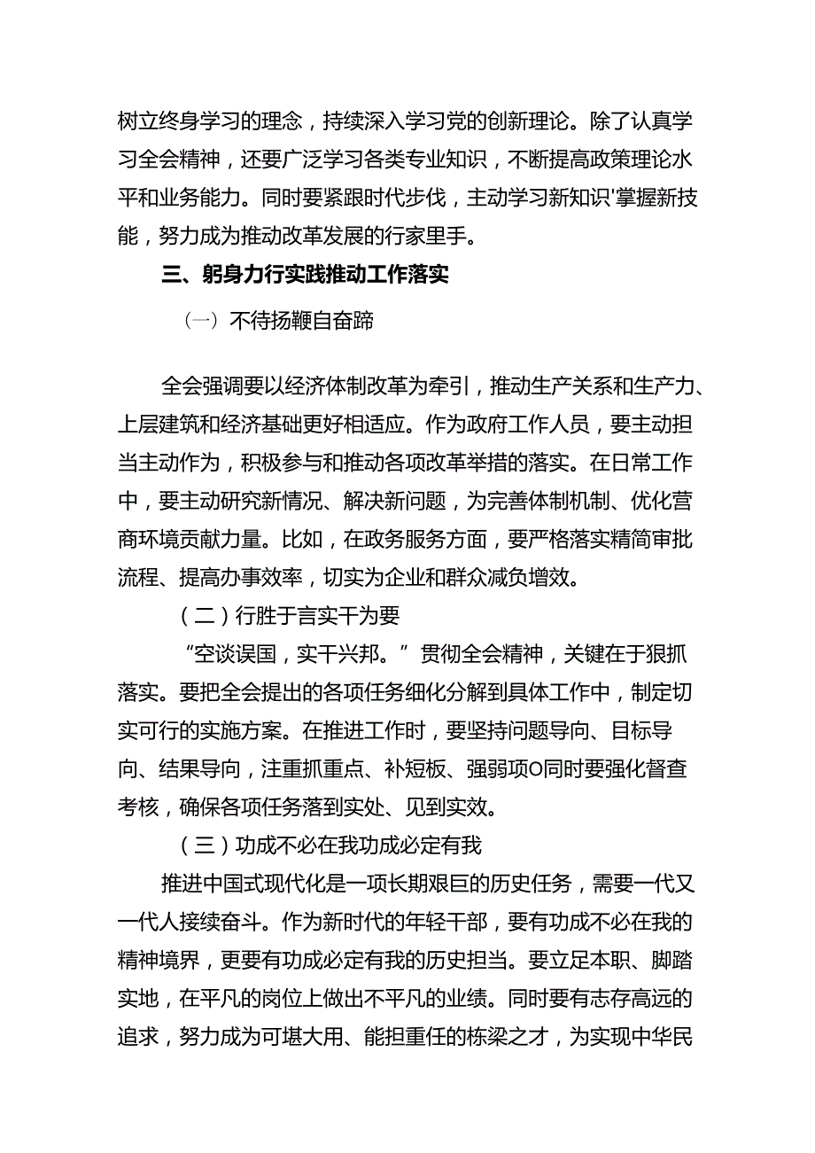机关干部学习二十三中全会精神心得体会研讨发言范文精选(10篇).docx_第2页