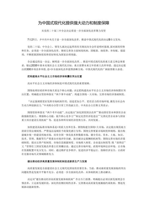 党课：为中国式现代化提供强大动力和制度保障.docx