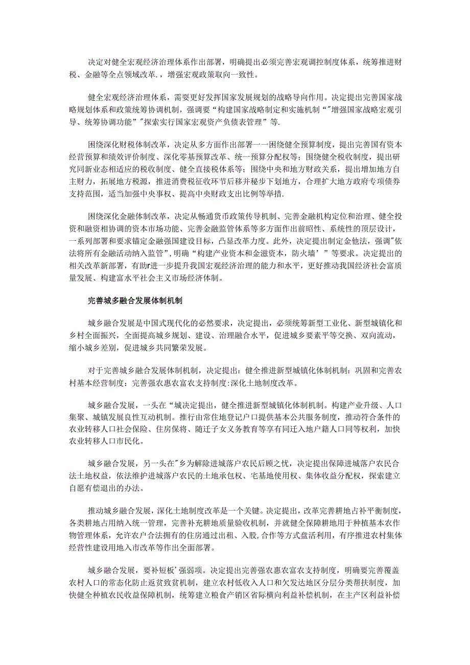 党课：为中国式现代化提供强大动力和制度保障.docx_第3页