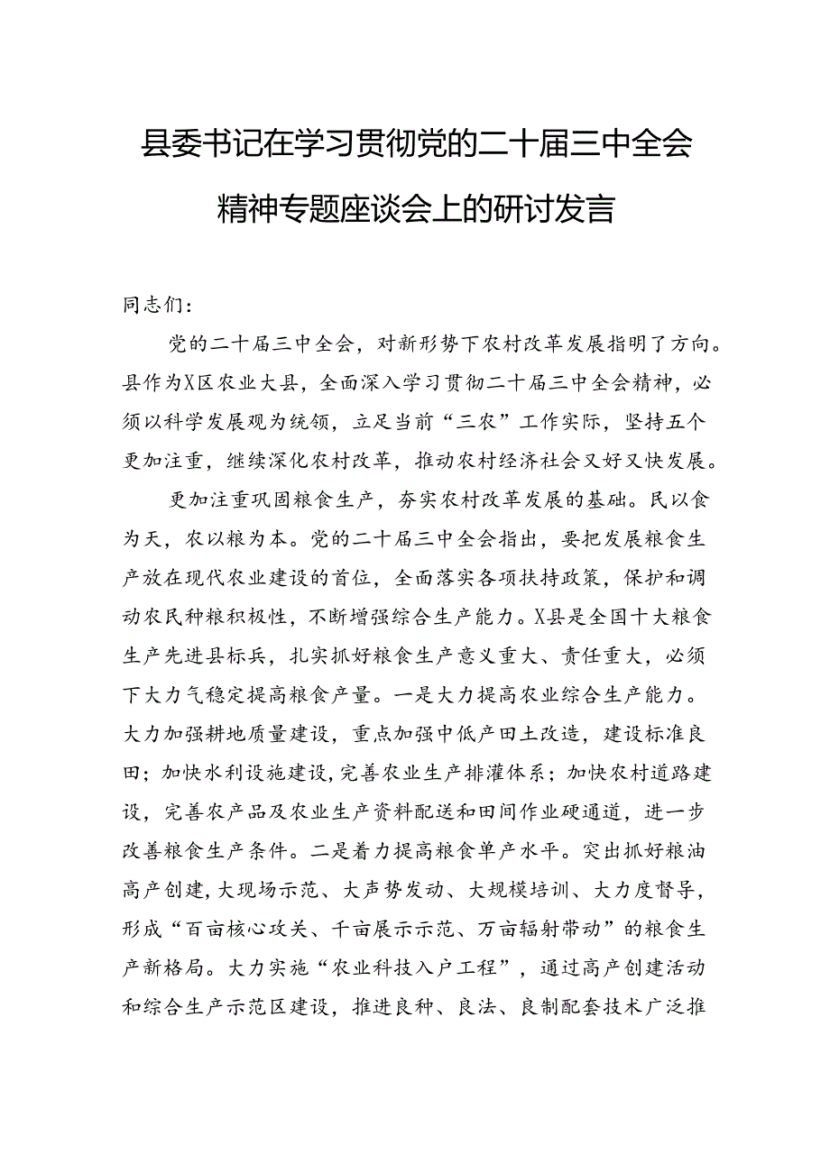 党员领导干部在学习贯彻党的二十三中全会精神专题座谈会上的研讨发言汇编（7篇）.docx_第2页