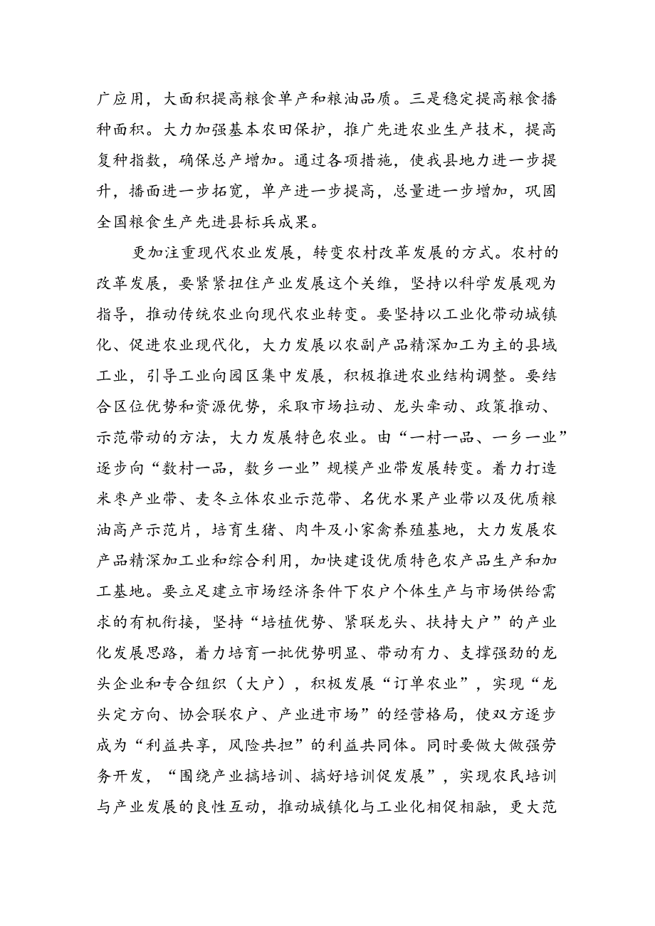 党员领导干部在学习贯彻党的二十三中全会精神专题座谈会上的研讨发言汇编（7篇）.docx_第3页