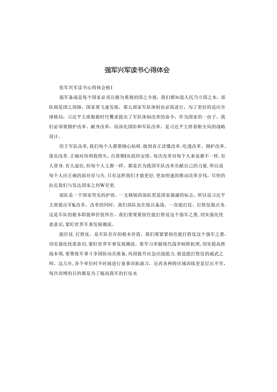 强军兴军读书心得体会.docx_第1页