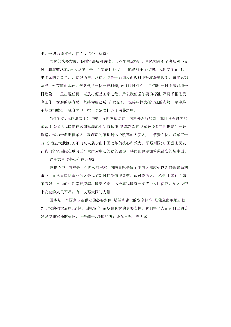 强军兴军读书心得体会.docx_第2页