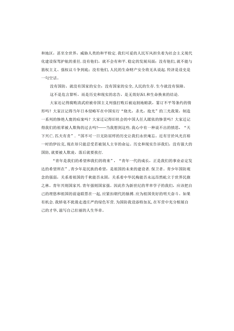 强军兴军读书心得体会.docx_第3页