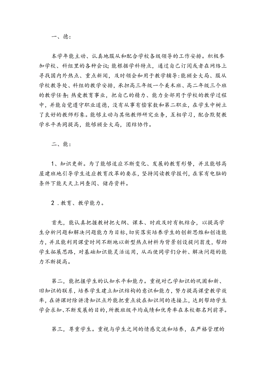学校思政课工作总结范文(精选9篇).docx_第2页