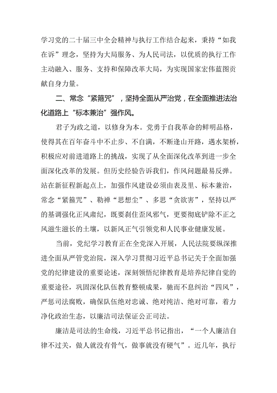 执行干警学习贯彻党的二十三中全会精神心得体会(1).docx_第3页