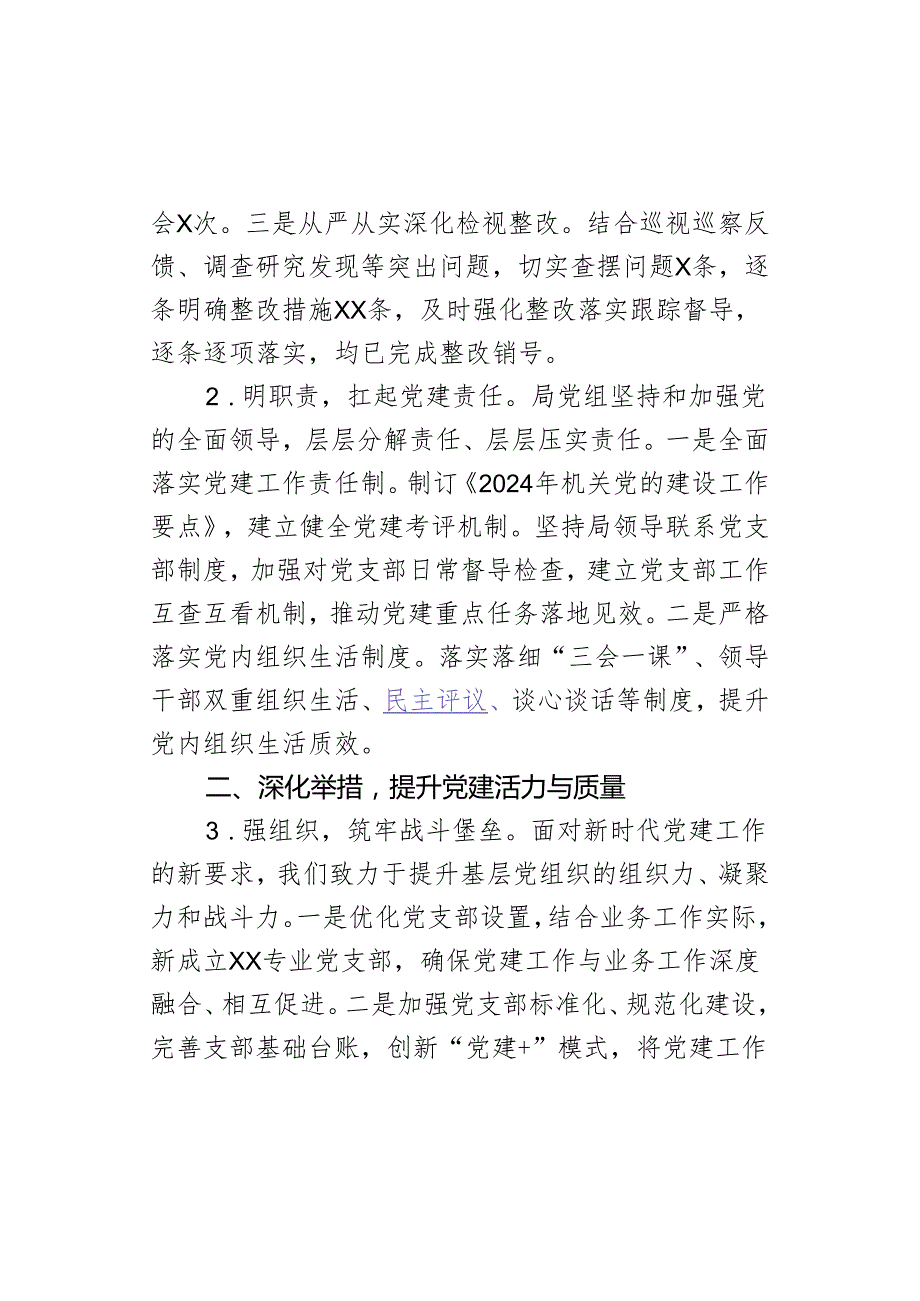 局党组书记2024履行基层工作责任述职报告.docx_第2页