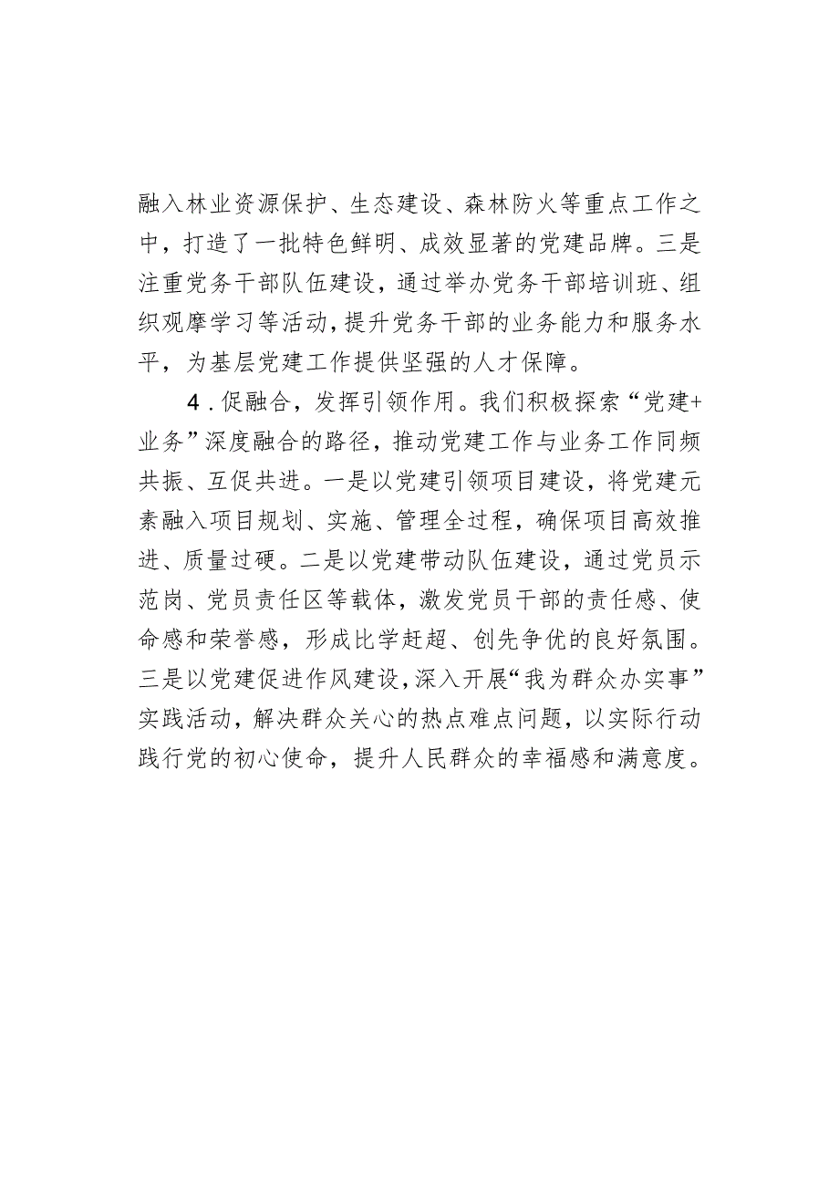 局党组书记2024履行基层工作责任述职报告.docx_第3页