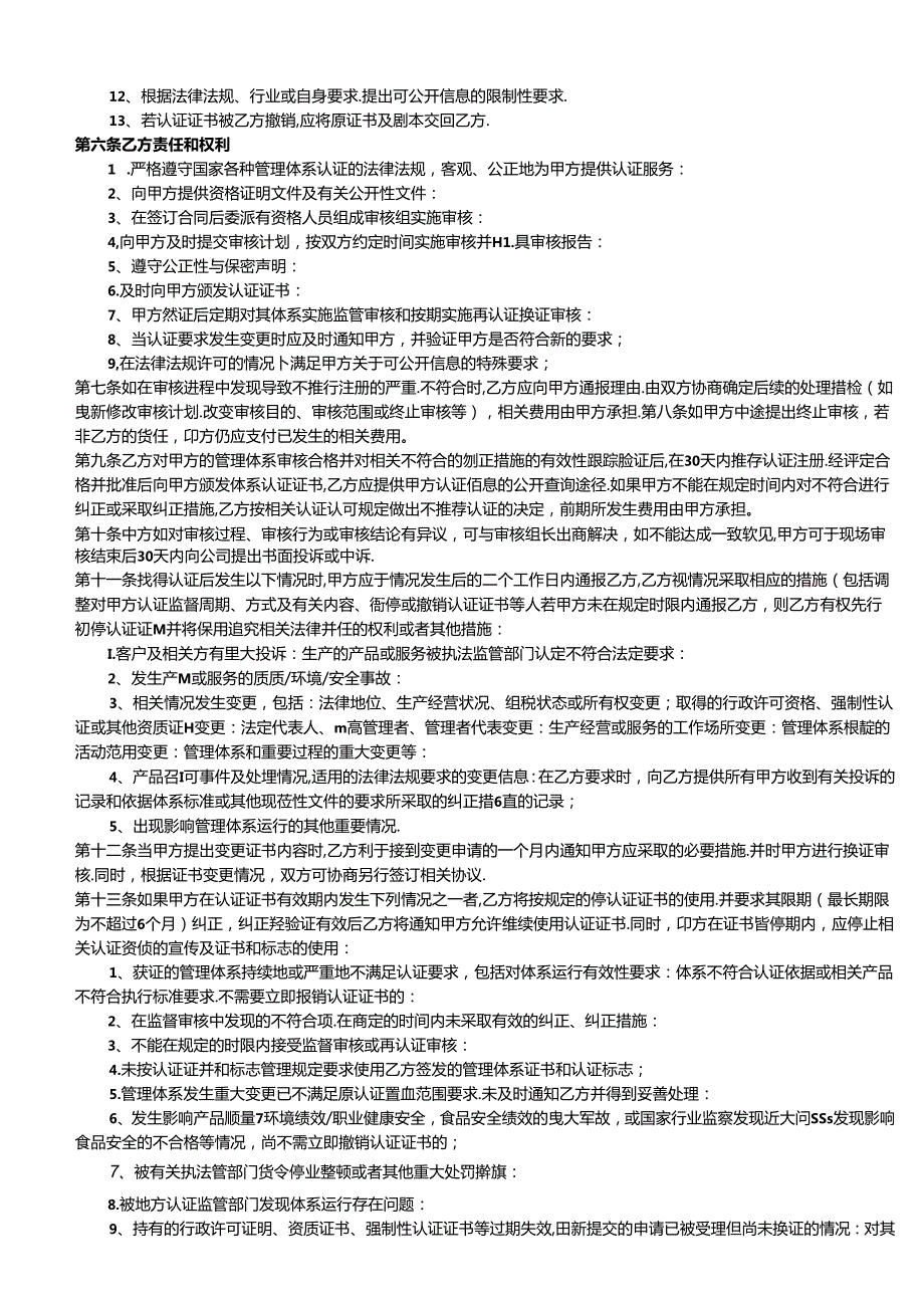 管理体系认证合同.docx_第3页