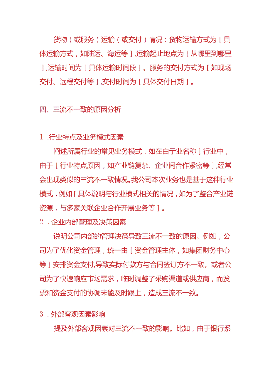 财会实操《三流不一致的财务分析情况说明》.docx_第3页