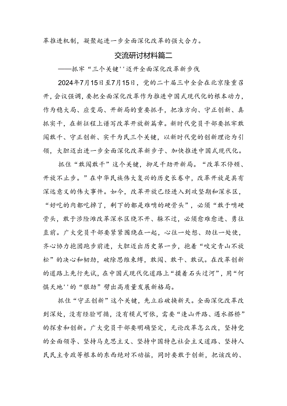 （九篇）2024二十三中全会的研讨发言材料及学习心得.docx_第2页