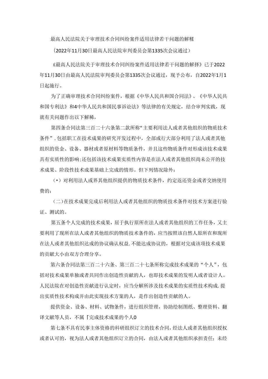 关于技术合同的司法解释.docx_第3页
