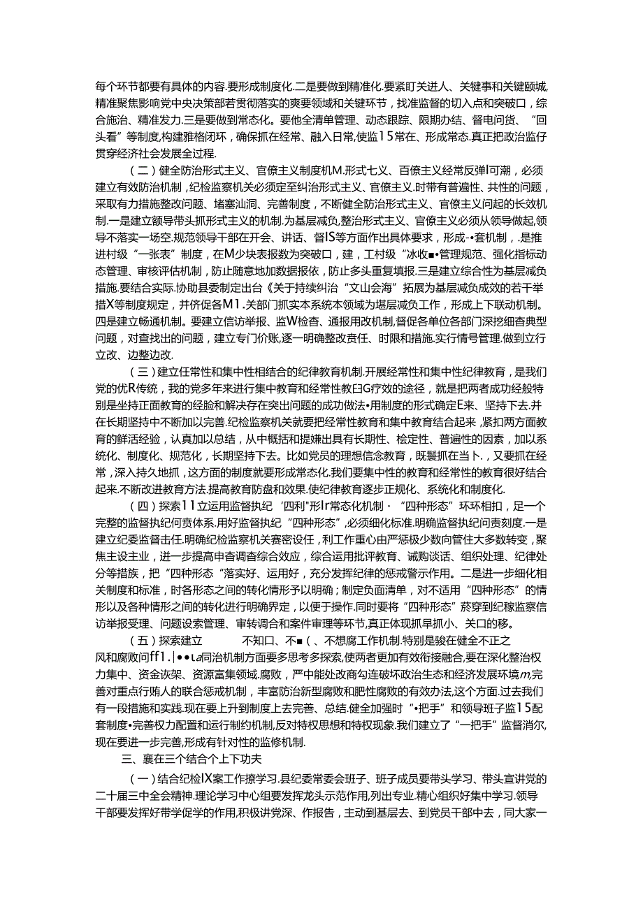 某县纪委书记学习党的二十三中全会精神发言提纲.docx_第2页