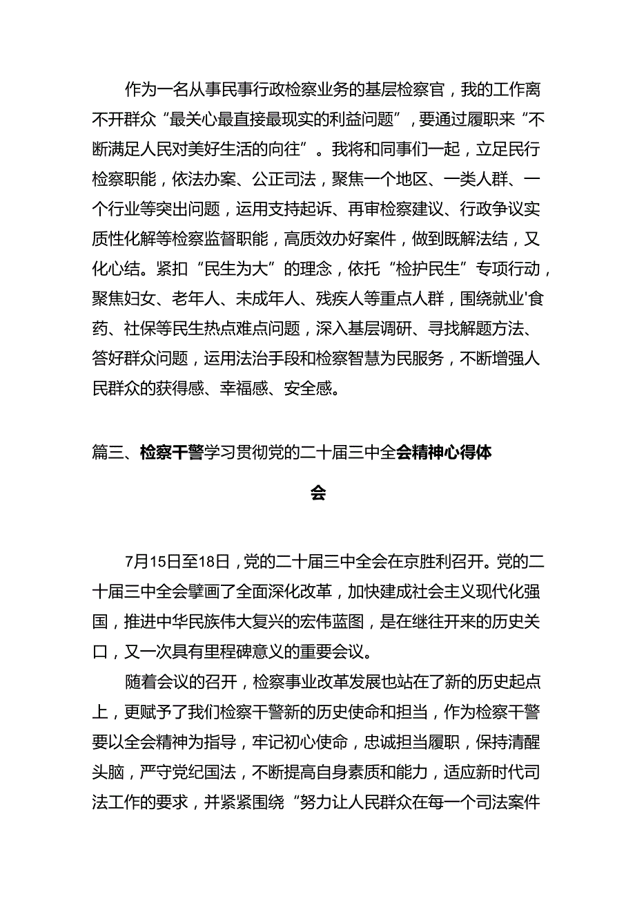 检察部主任学习贯彻党的二十三中全会精神心得体会(10篇集合).docx_第3页