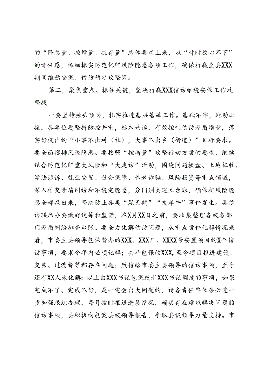 信访维稳安全保障启动会上的讲话提纲.docx_第2页