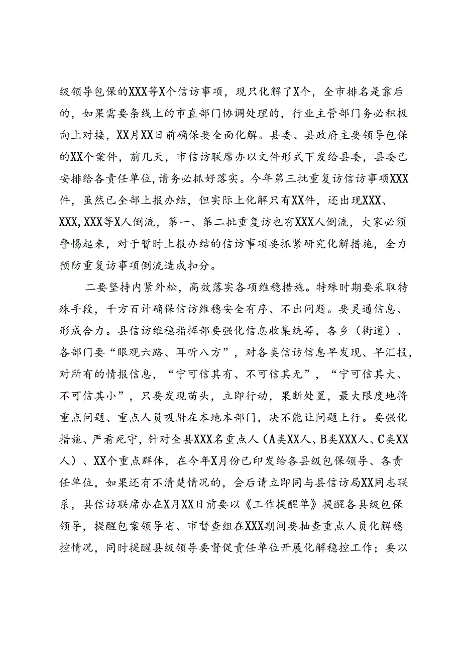 信访维稳安全保障启动会上的讲话提纲.docx_第3页