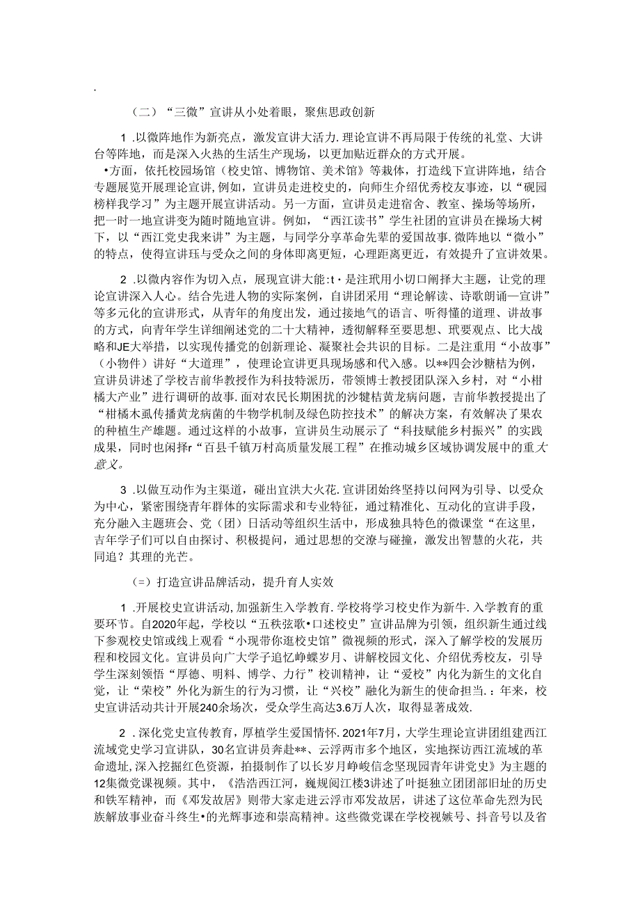 高校关于理论宣讲工作进展情况汇报.docx_第2页
