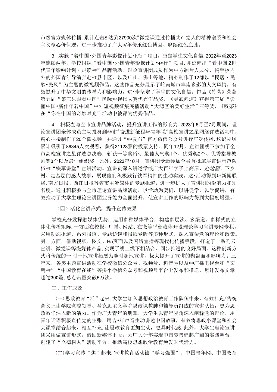高校关于理论宣讲工作进展情况汇报.docx_第3页