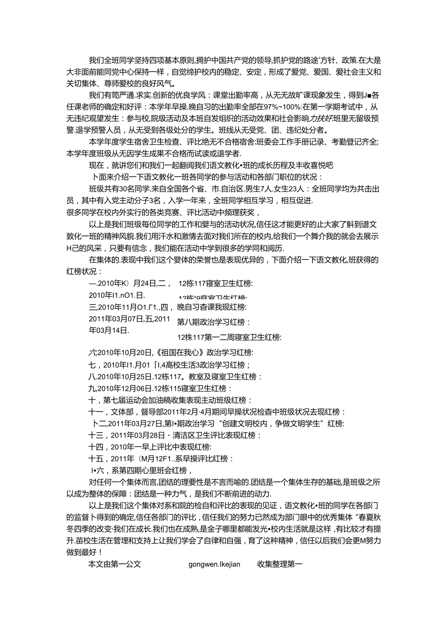 优秀班级申请材料(1).docx_第2页