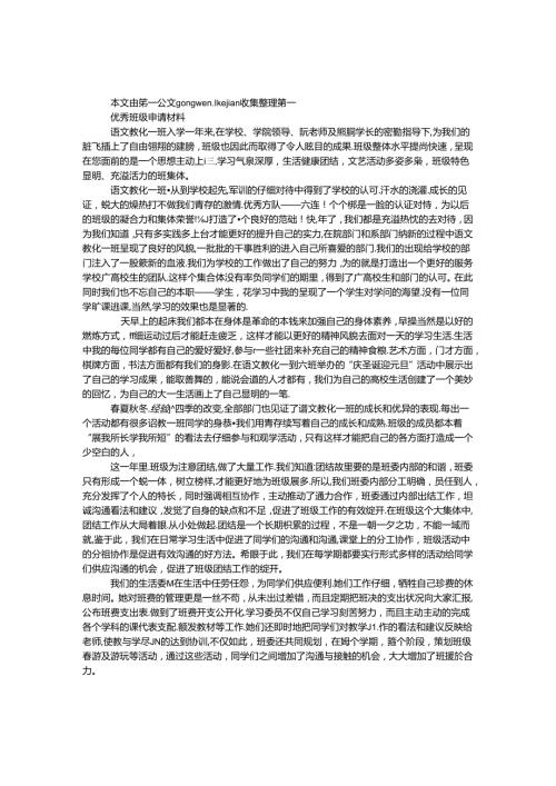 优秀班级申请材料(1).docx