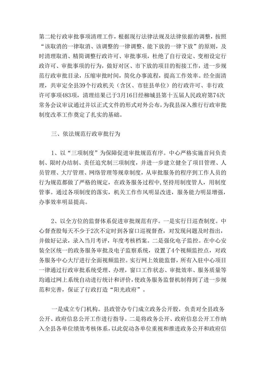 政务中心工作总结三篇.docx_第2页