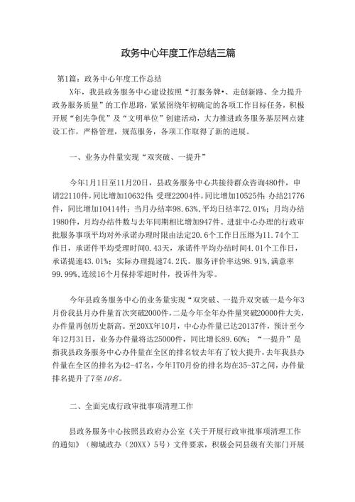 政务中心工作总结三篇.docx