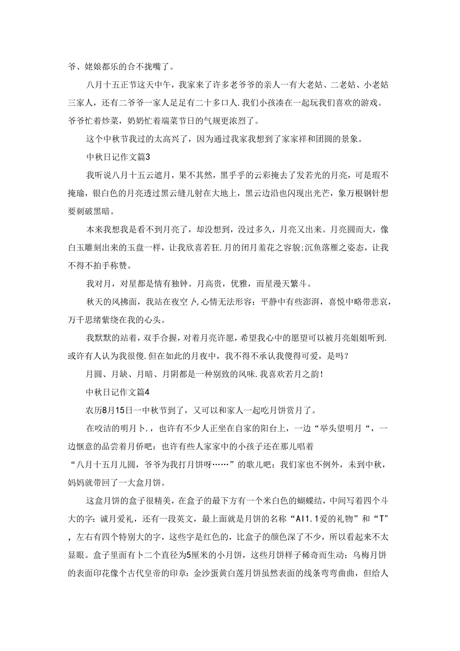 精选中日记作文集锦6篇.docx_第2页