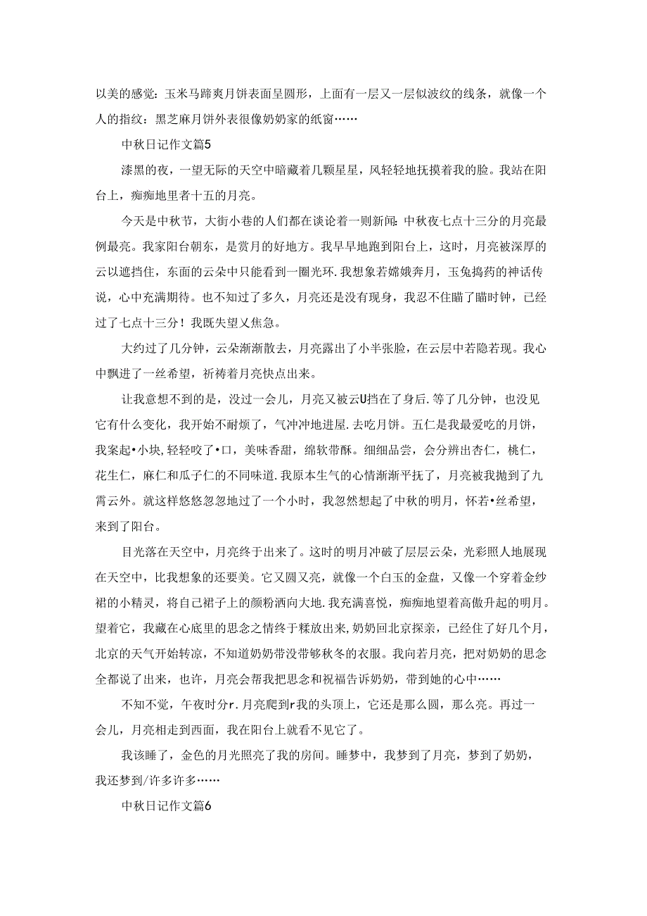 精选中日记作文集锦6篇.docx_第3页