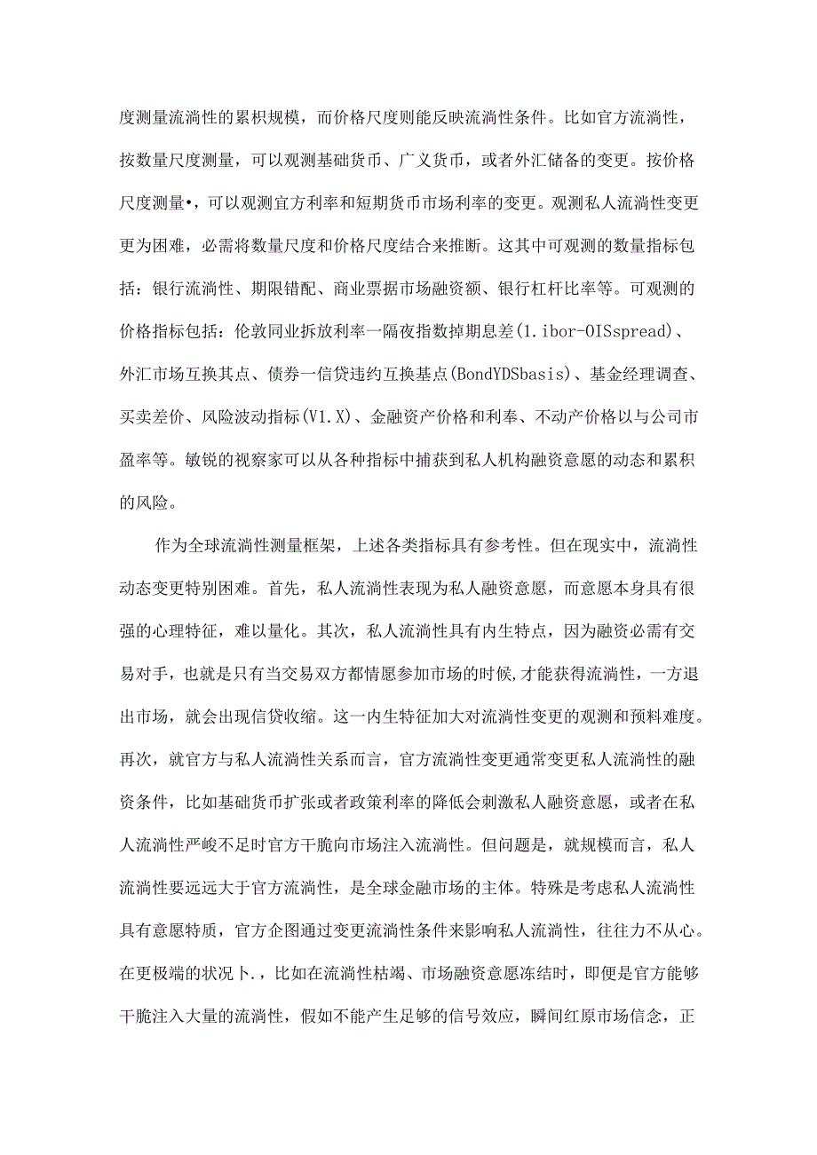 全球流动性风险和对策国际经济评论高海红.docx_第3页