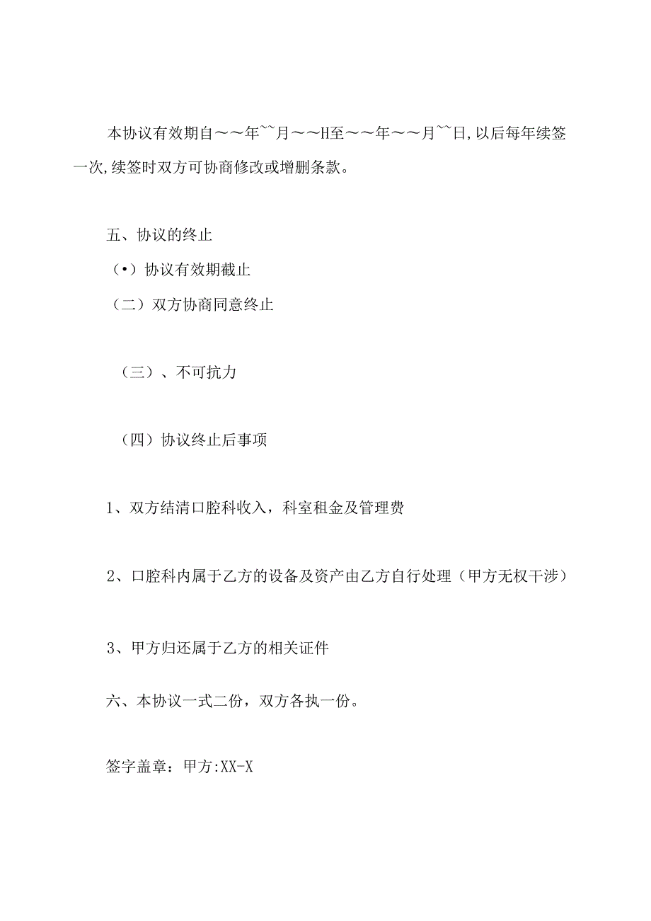 口腔科合作协议合同.docx_第3页