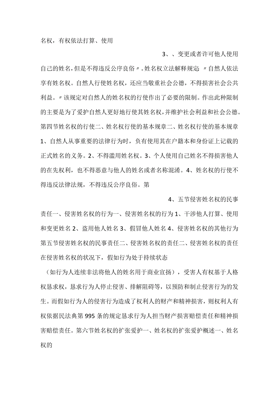 人格权法第三版课件副本 13PPT内容.docx_第2页