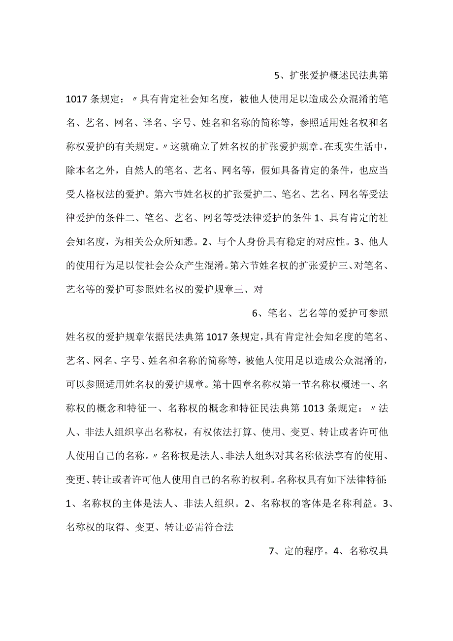人格权法第三版课件副本 13PPT内容.docx_第3页