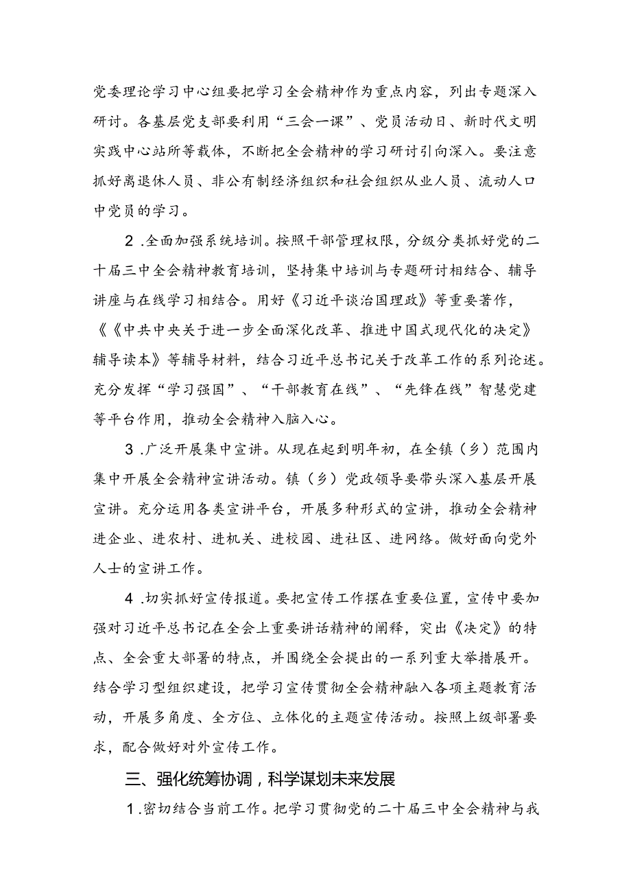 （12篇）关于学习宣传贯彻党的二十三中全会精神的实施方案（精选）.docx_第2页