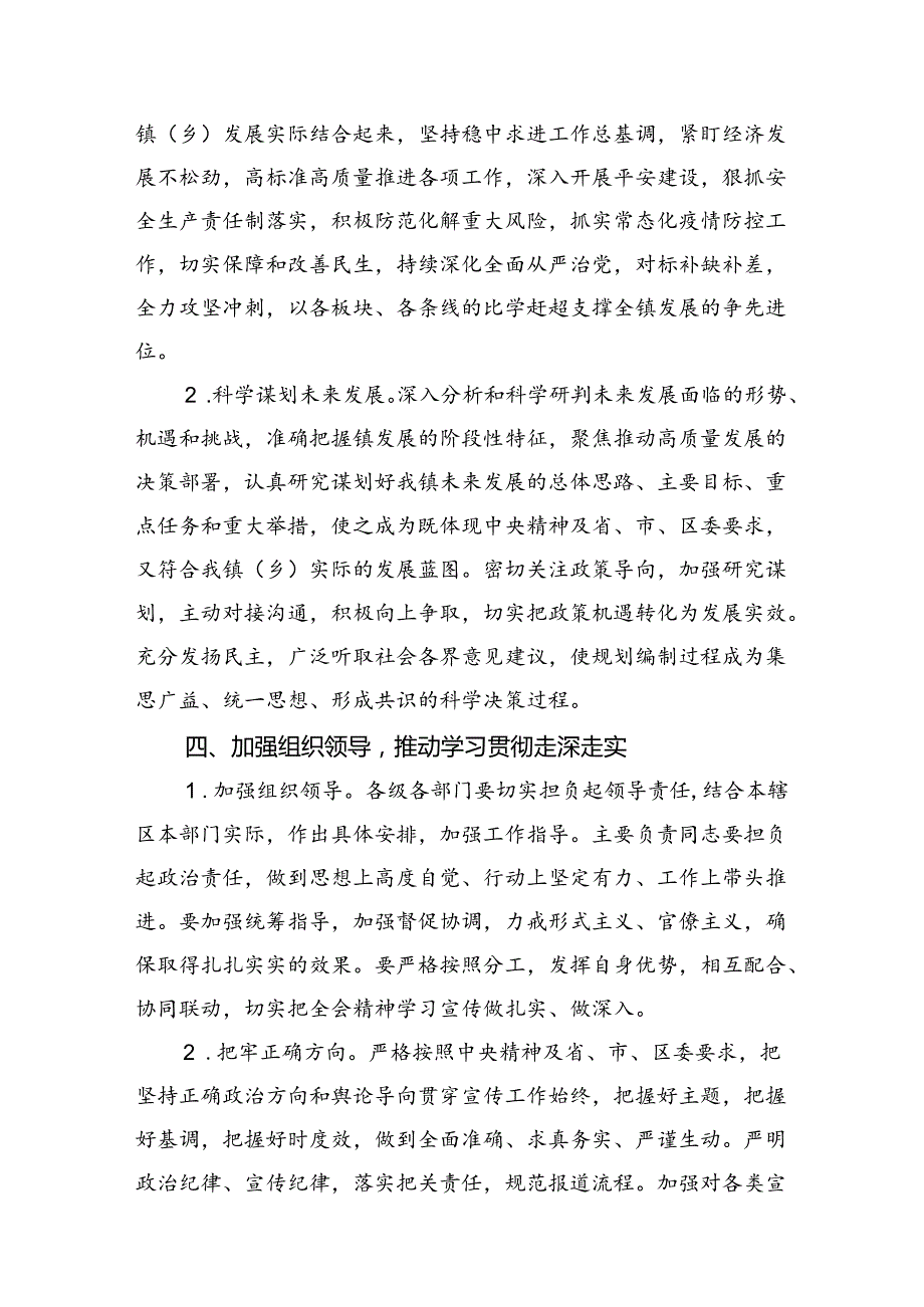 （12篇）关于学习宣传贯彻党的二十三中全会精神的实施方案（精选）.docx_第3页