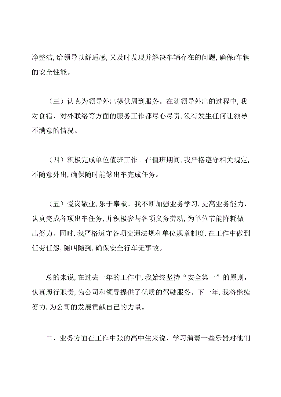 行政司机年终工作总结.docx_第2页