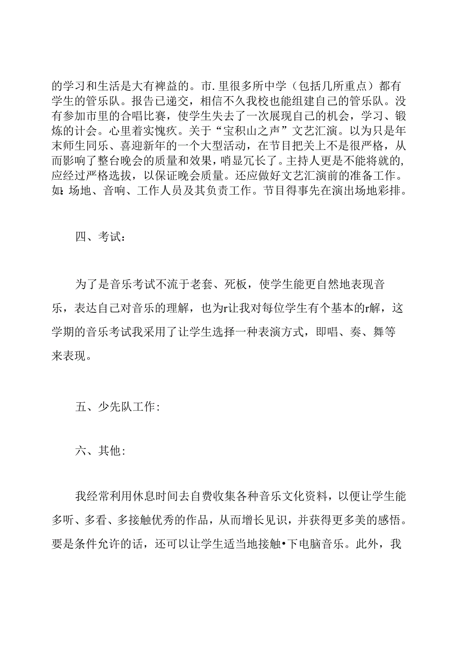 行政司机年终工作总结.docx_第3页