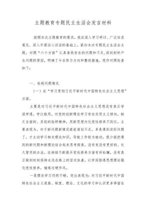 2024年维护党中央权威和集中统一领导践行宗旨、服务人民求真务实等六个方面对照检查材料.docx