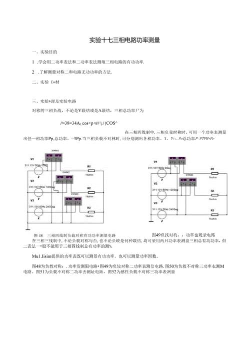 实验二十二 三相电路功率测量.docx