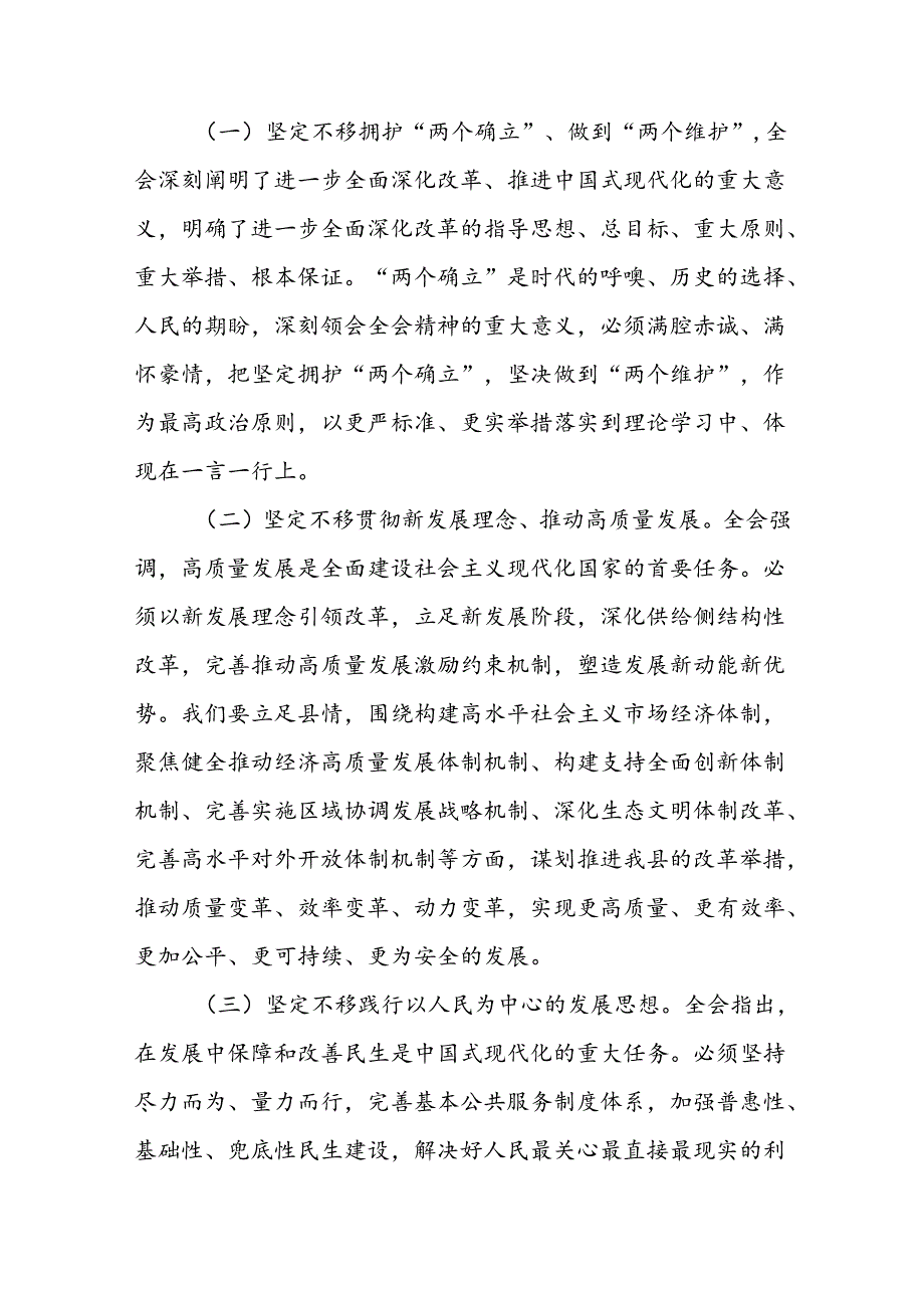 在某县学习贯彻党的二十三中全会精神专题研讨班开班仪式上的讲话.docx_第2页