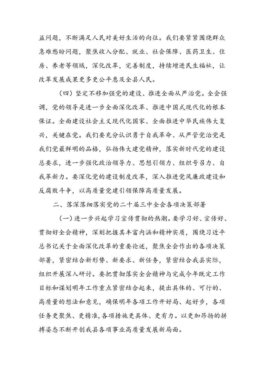 在某县学习贯彻党的二十三中全会精神专题研讨班开班仪式上的讲话.docx_第3页