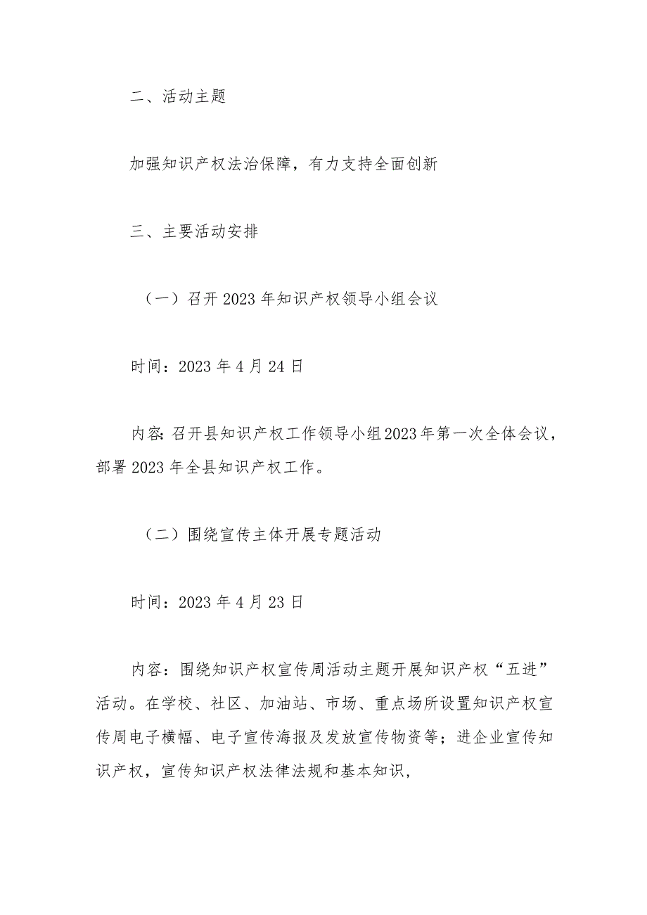 2023年县市场监管局关于知识产权宣传周活动方案.docx_第2页