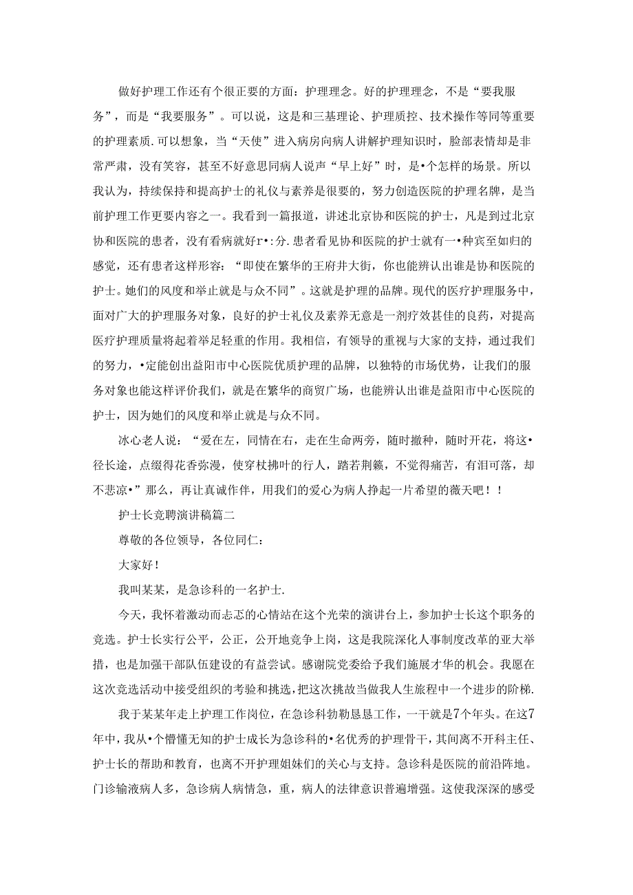 护士长竞聘演讲稿（最新10篇）.docx_第3页