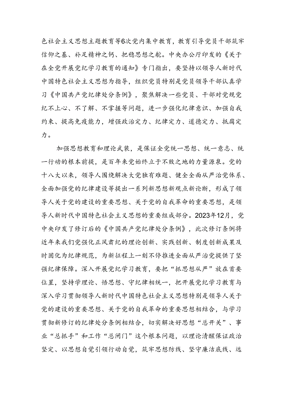 党课讲稿：把思想引领、党性锻炼、廉洁要求贯穿于党纪学习教育始终.docx_第2页