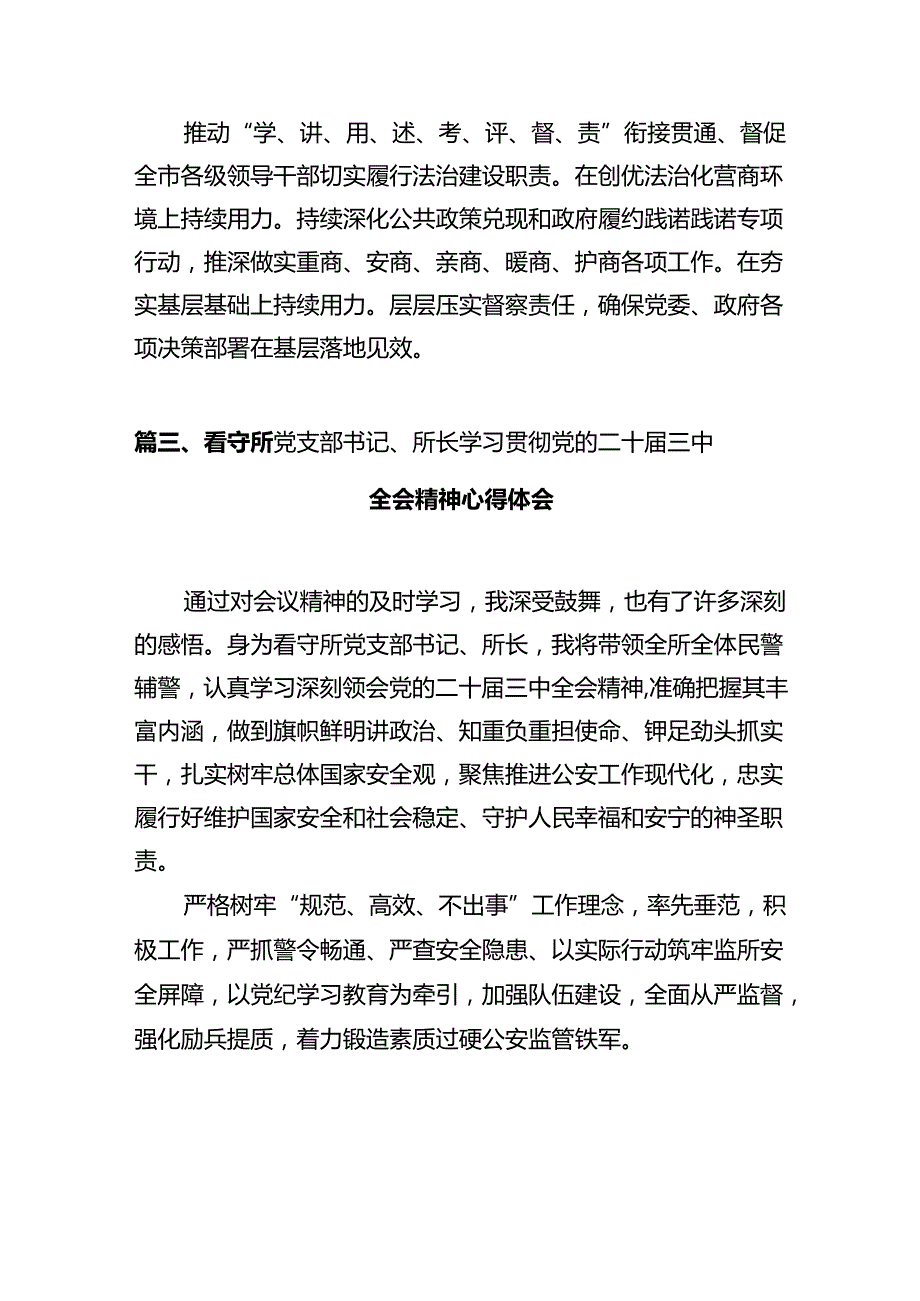 政法宣传工作者学习党的二十三中全会精神心得体会12篇（最新版）.docx_第3页
