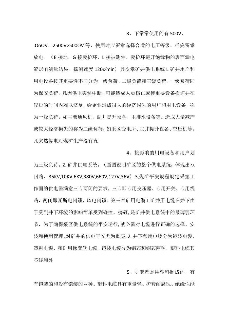 技能培训资料：煤矿井下电工基础知识.docx_第2页