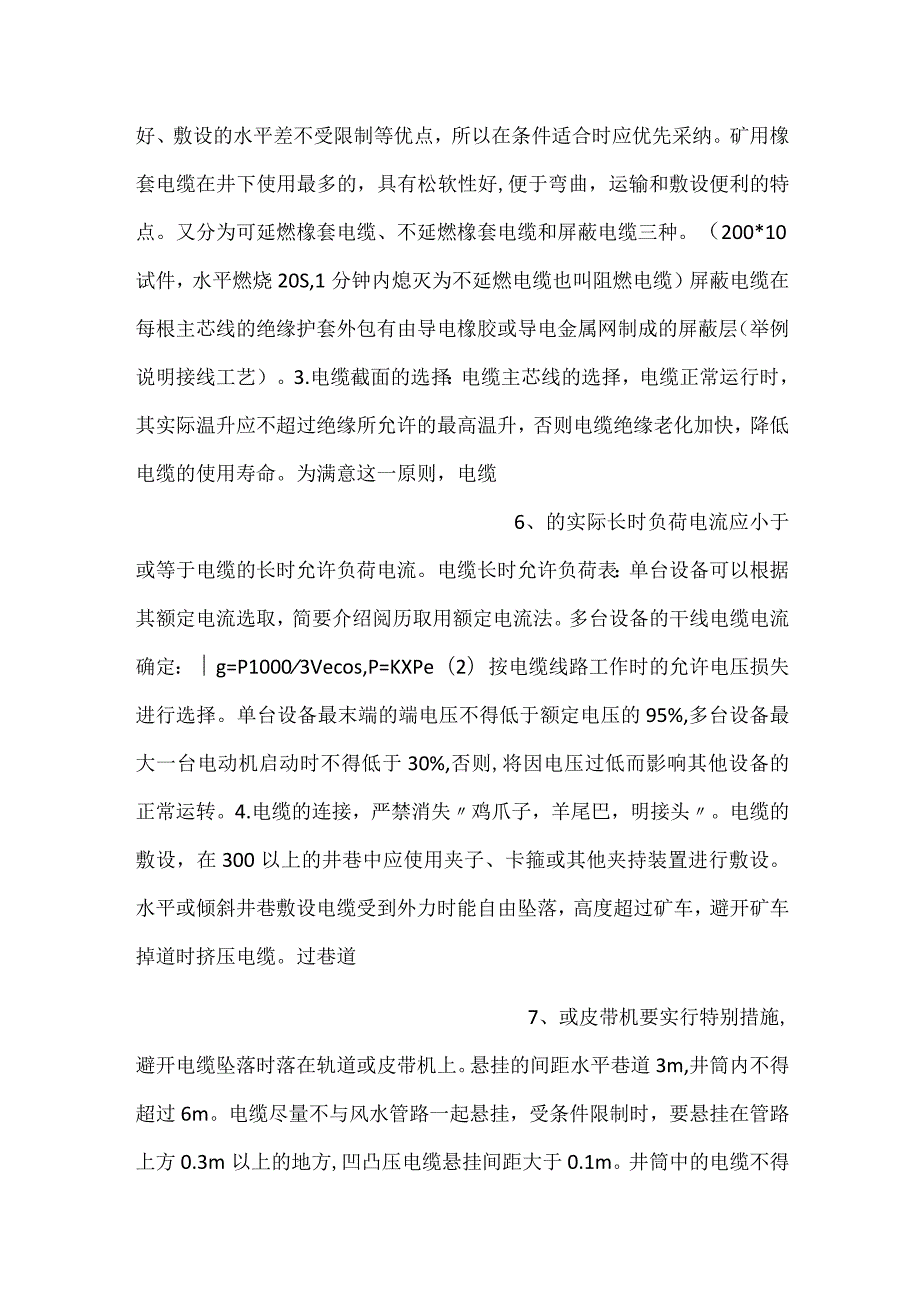 技能培训资料：煤矿井下电工基础知识.docx_第3页