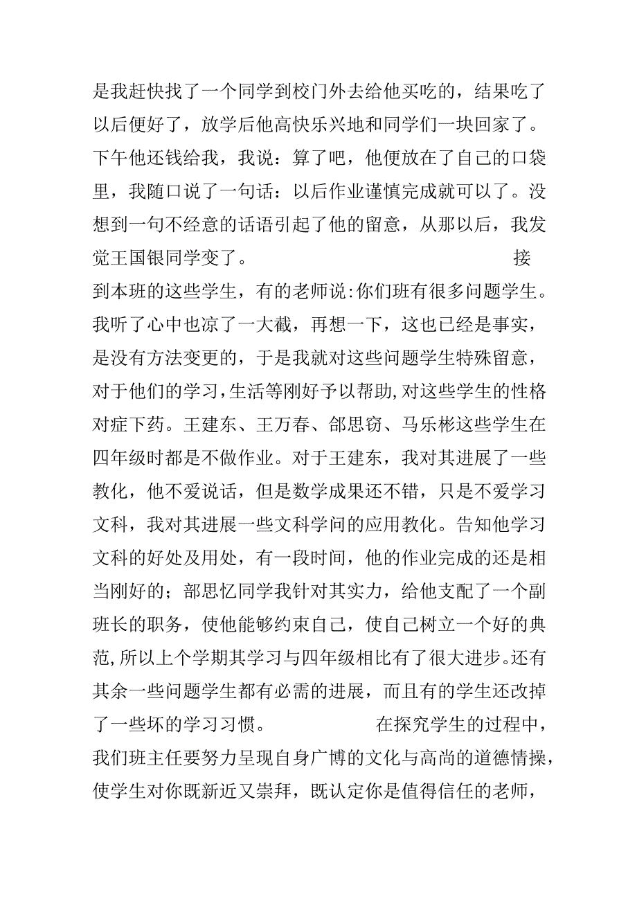 优秀班主任工作心得体会.docx_第2页